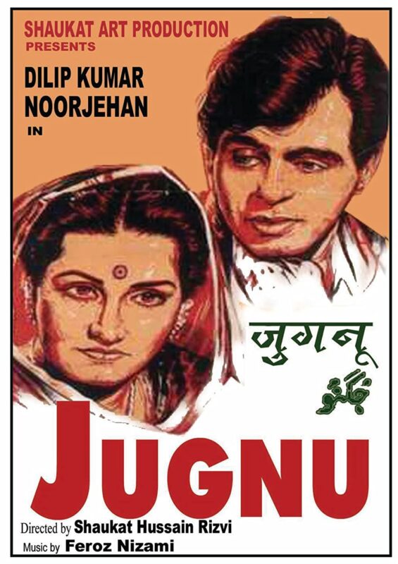 दिलीप कुमार और नूर जहां की फिल्म जुगनू 